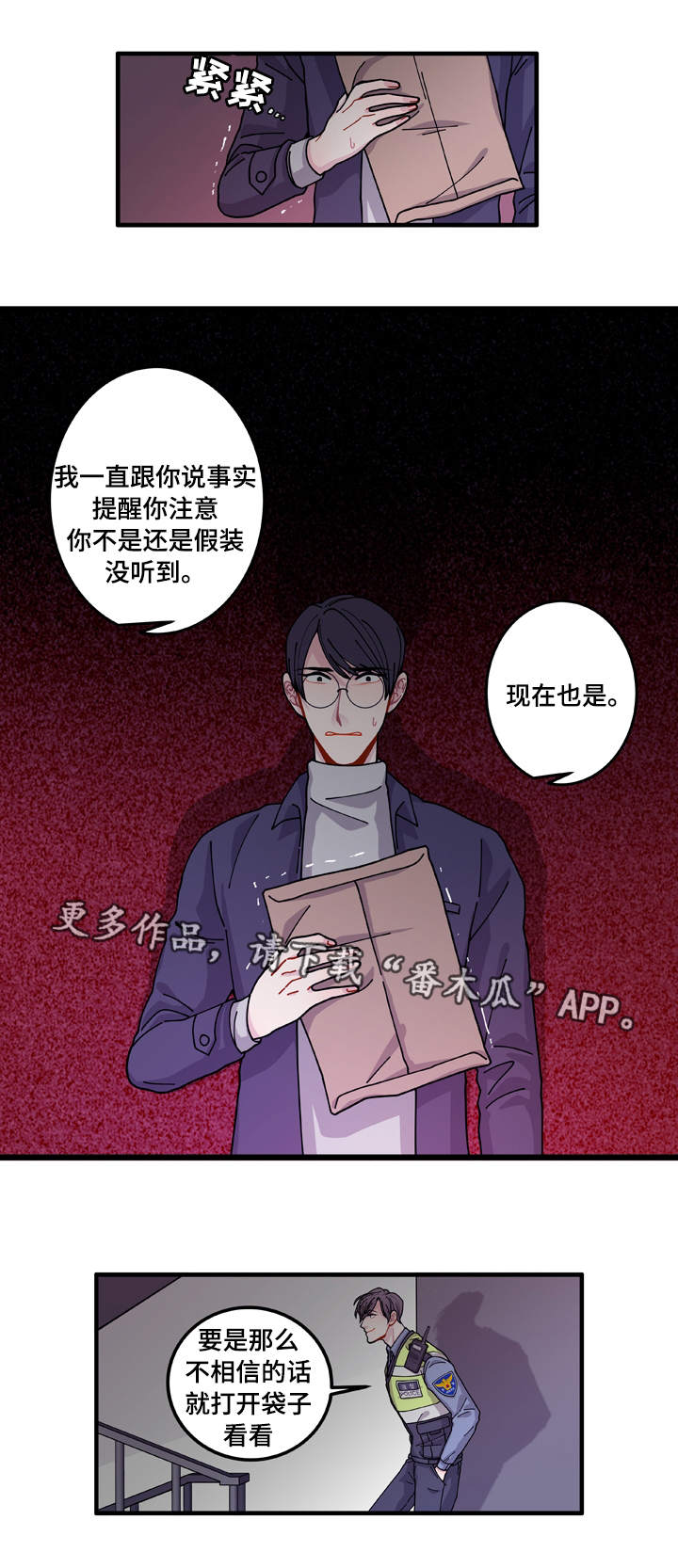 什么是连锁效应漫画,第14章：回答不了你2图