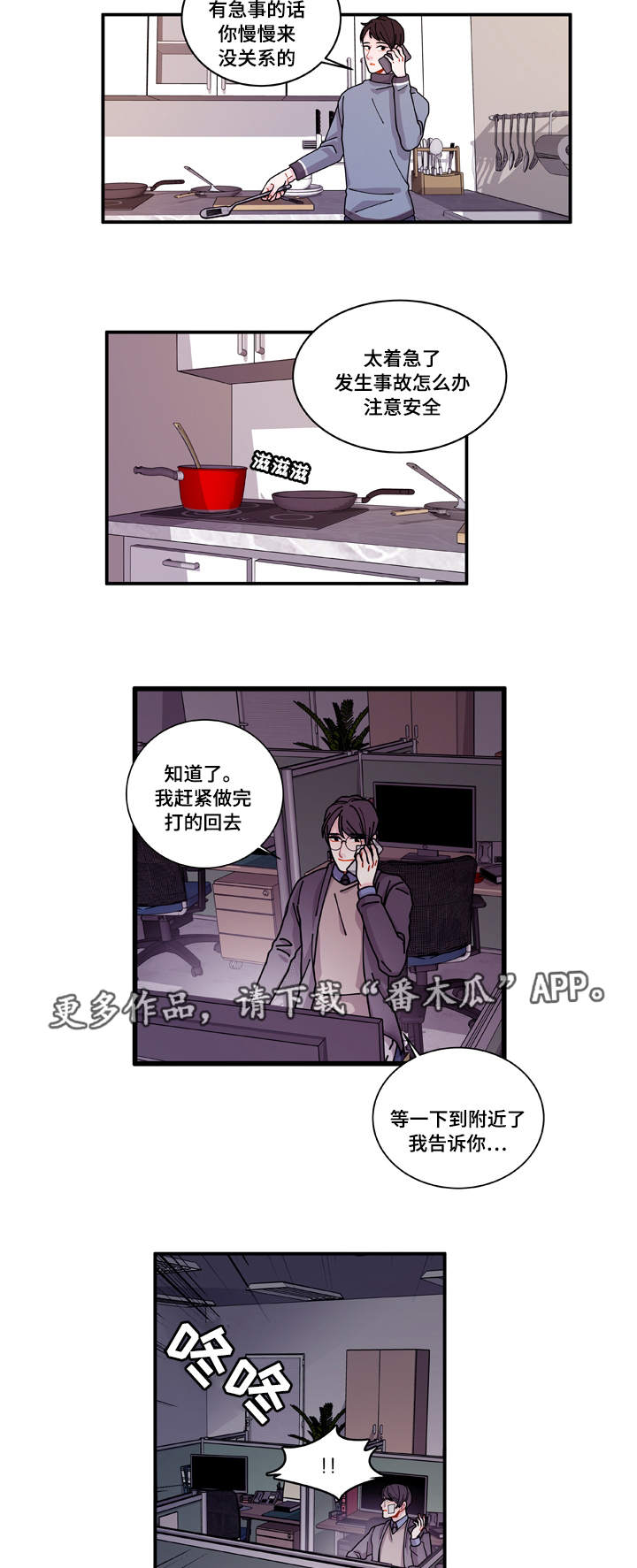 连锁效应漫画漫画,第19章：好好表现2图