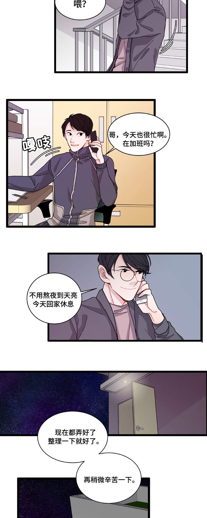 连锁效应漫画,第4章：警察局2图