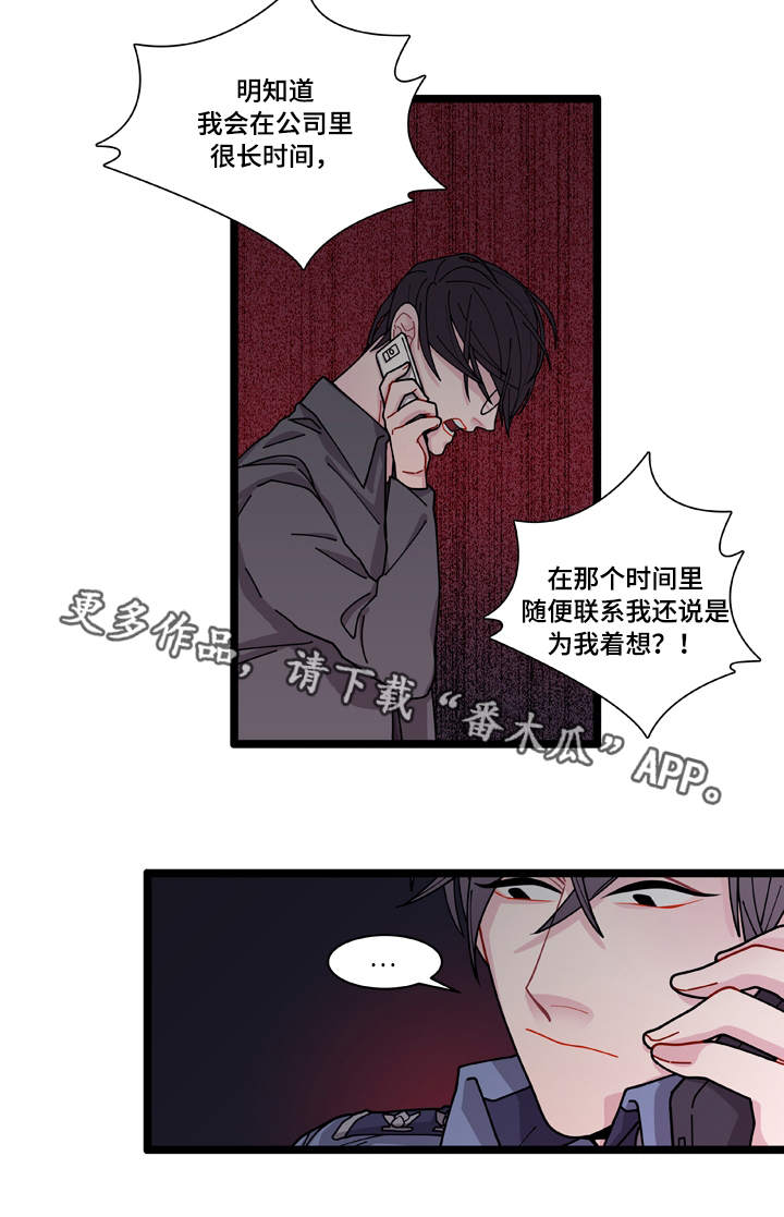 什么叫做马太效应漫画,第7章：不安1图