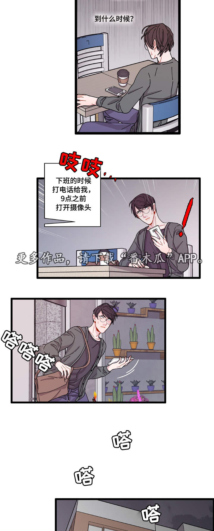 世界十大著名心理学效应漫画,第8章：煎熬2图