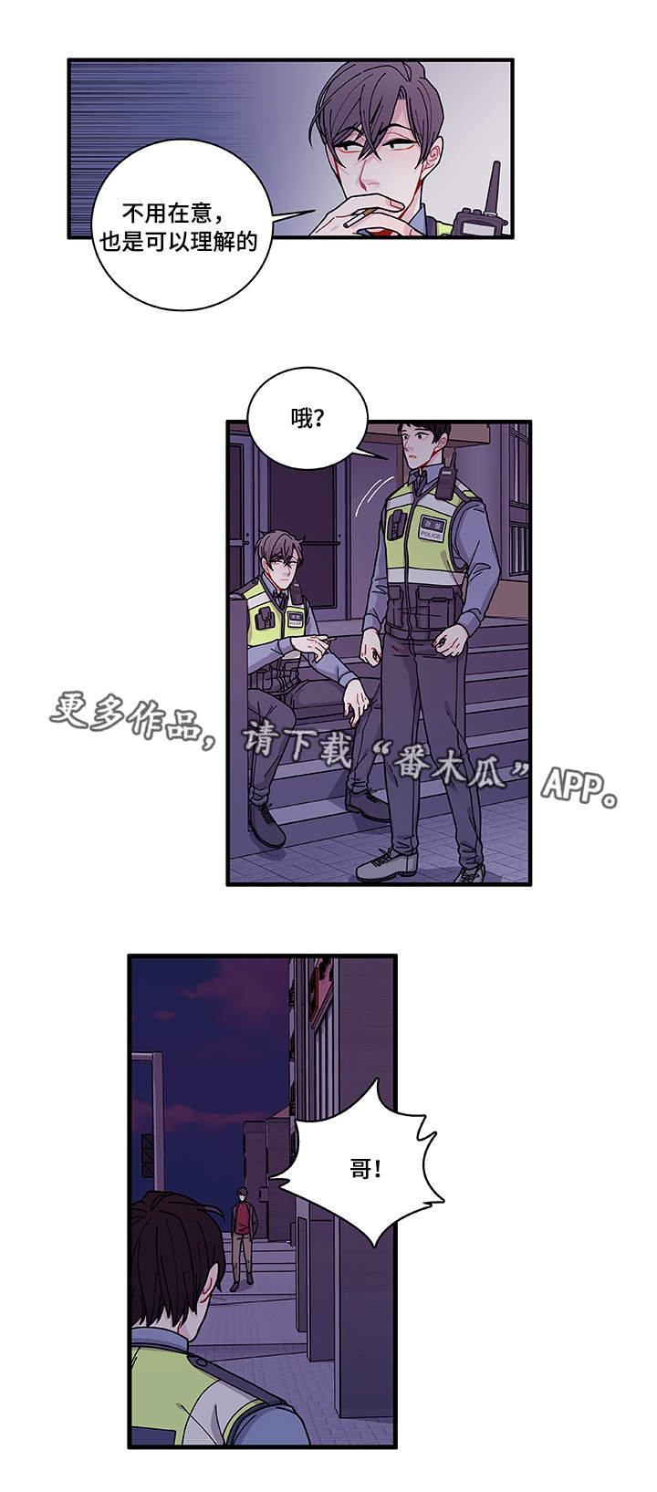 连锁效应事件漫画,第26章：前辈2图