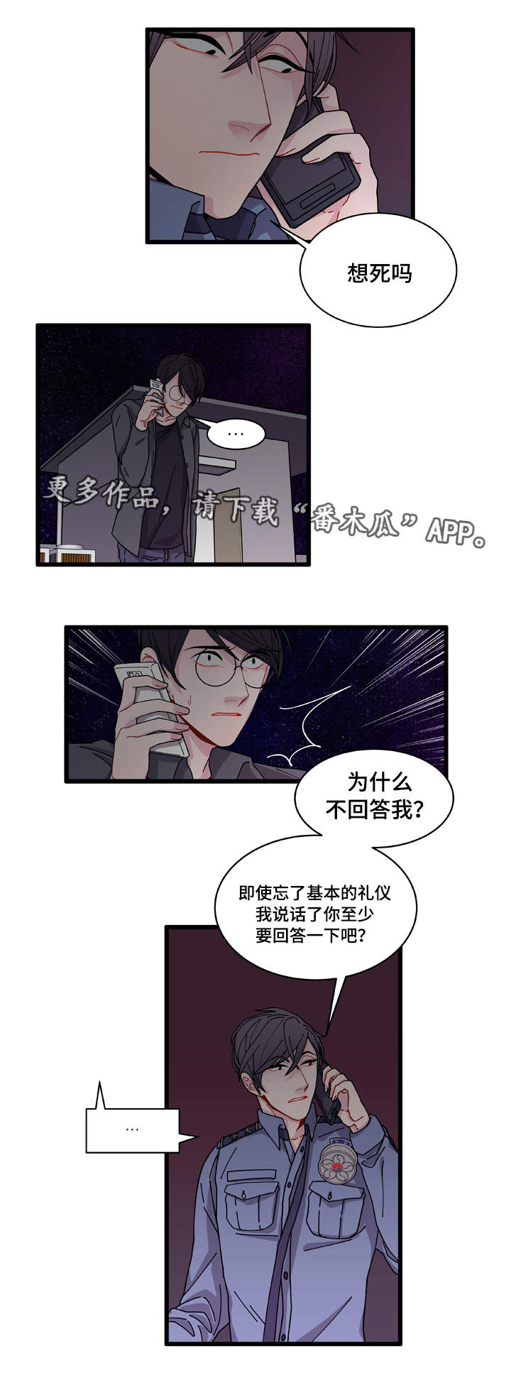 什么叫做马太效应漫画,第7章：不安1图