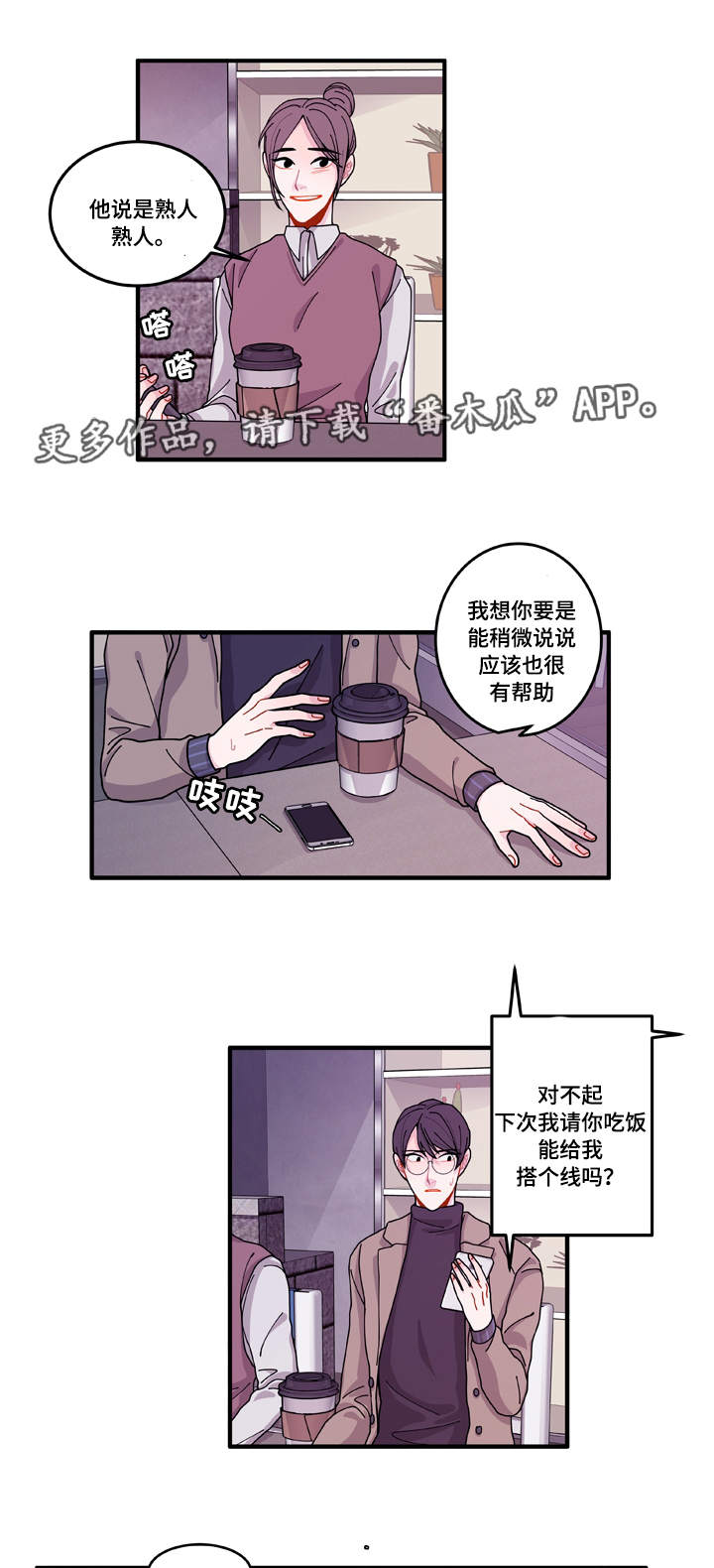 连锁效应给我们的启示漫画,第15章：报警方法2图