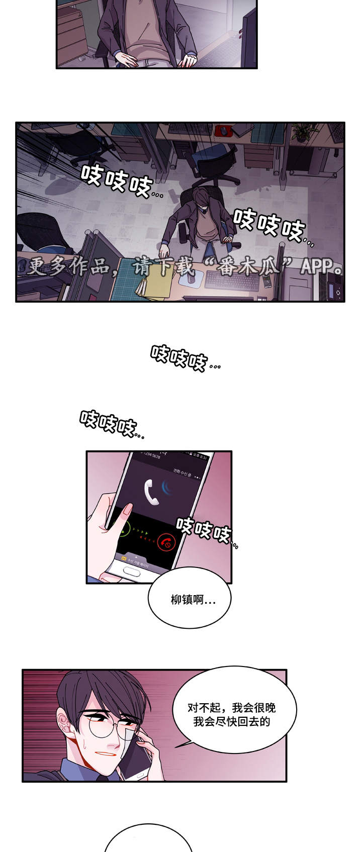 连锁效应漫画漫画,第19章：好好表现1图