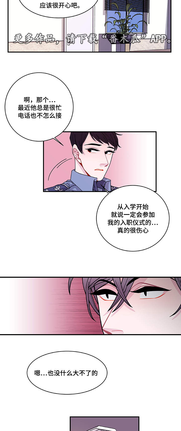 连锁反应甄楚倩漫画,第25章：道歉2图