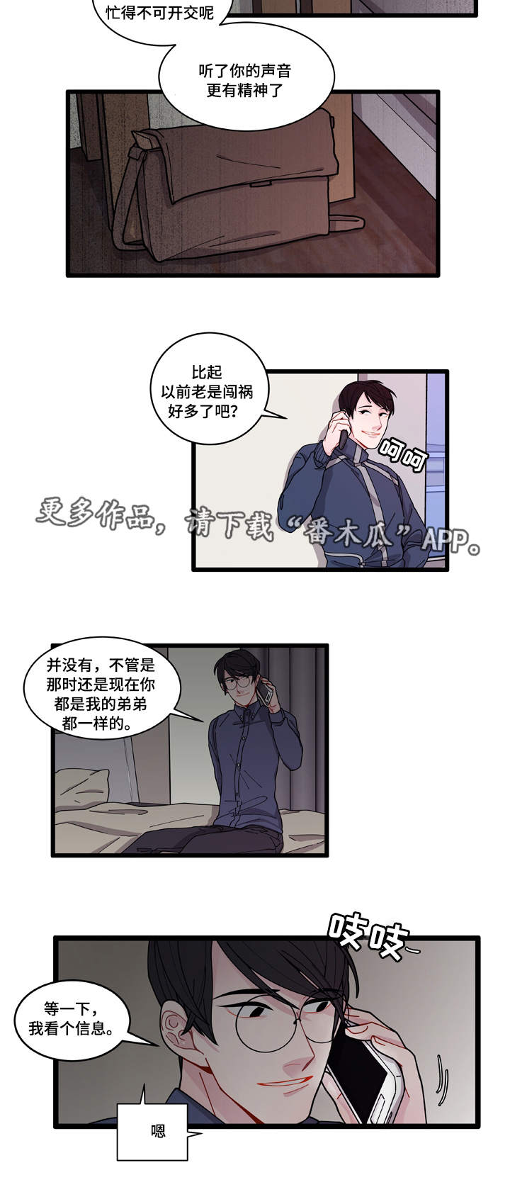 连锁效应漫画,第6章：威胁1图