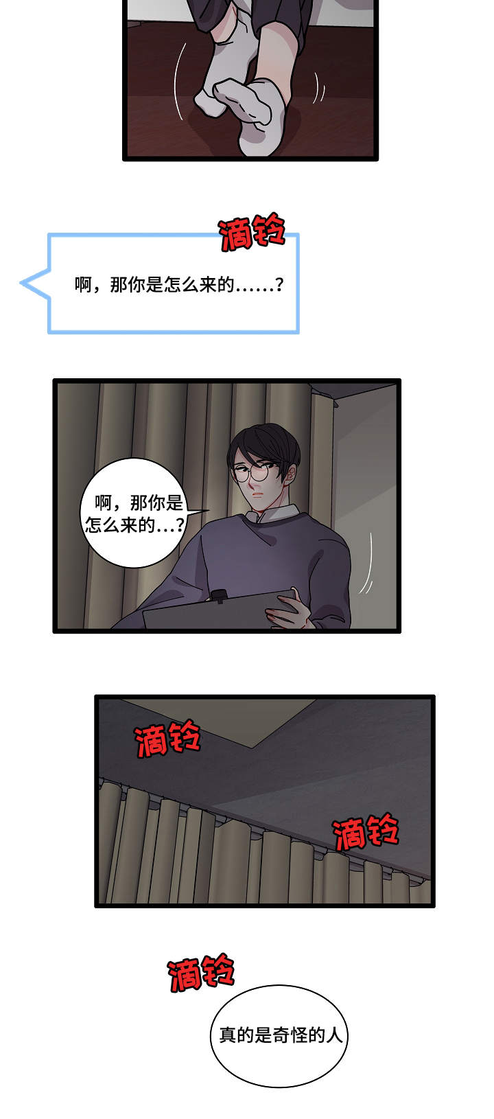 连锁效应也叫什么效应漫画,第2章：奇怪的人2图