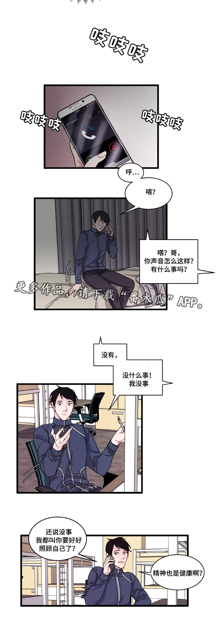 连锁效应漫画,第6章：威胁2图