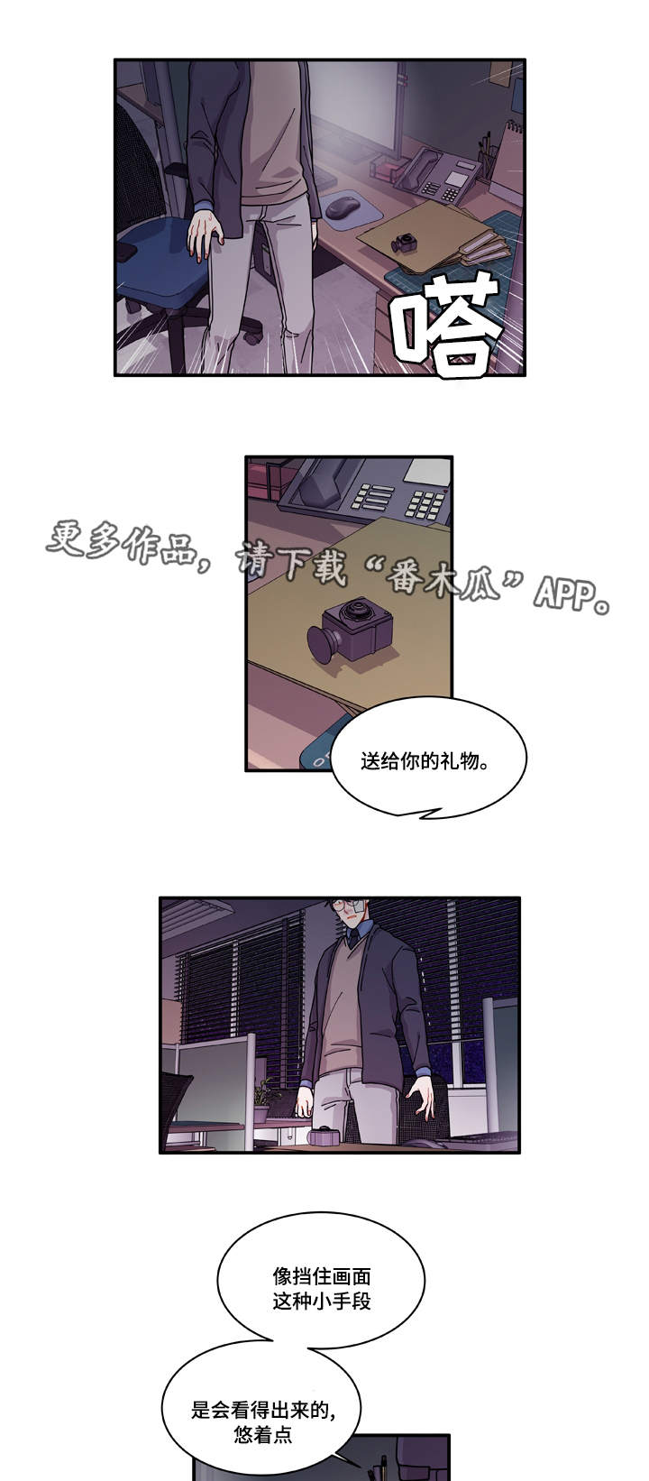 连锁效应ppt漫画,第19章：好好表现1图