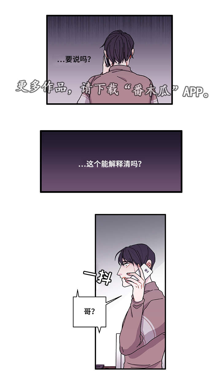 连锁效应含义漫画,第22章：没事吧2图