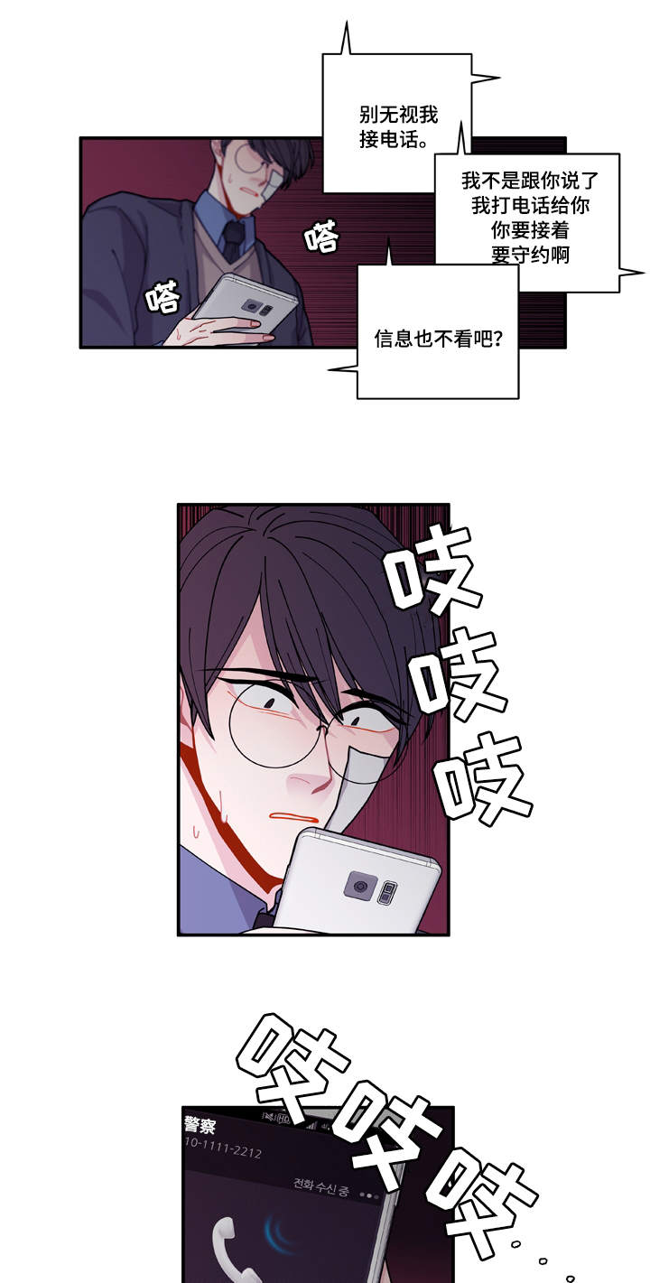 连锁效应怎么破解漫画,第18章：守约1图