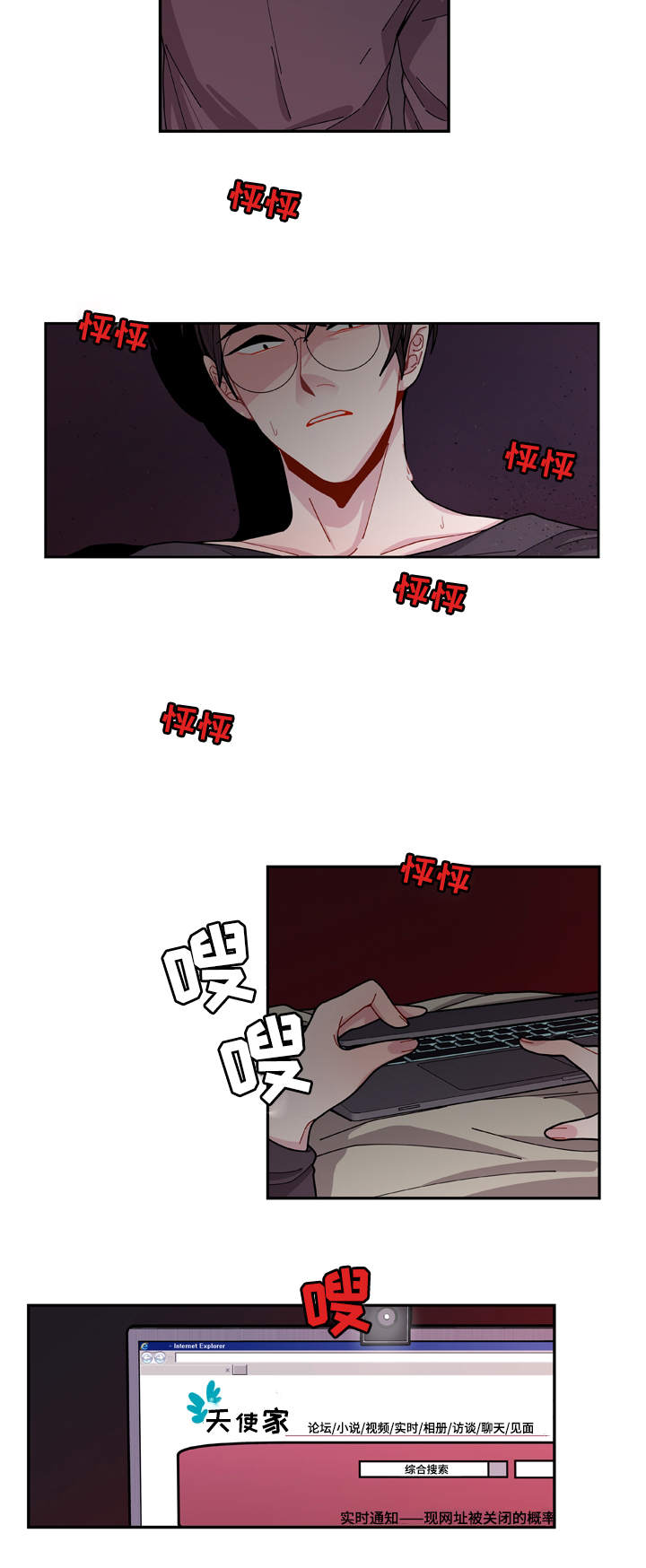 连云港天气漫画,第1章：聊天室2图