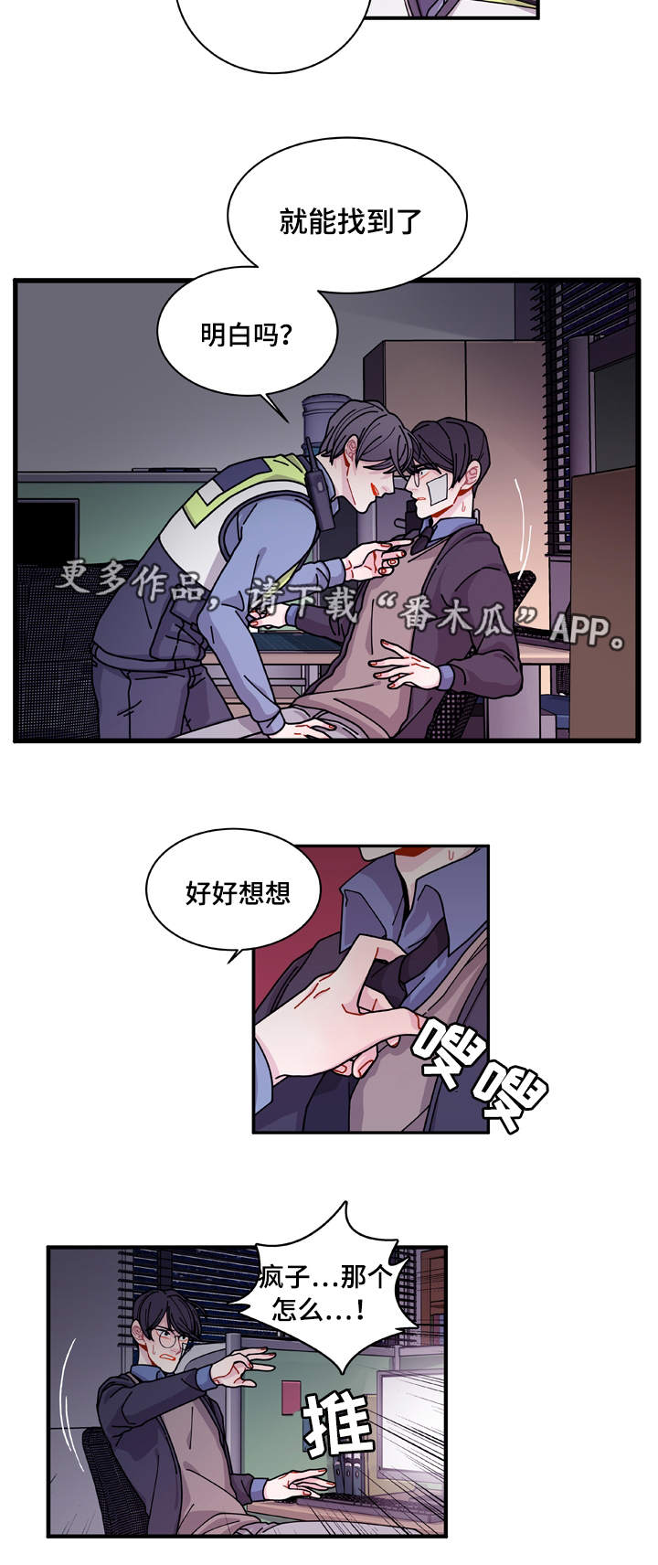 连锁效应漫画,第20章：装什么1图