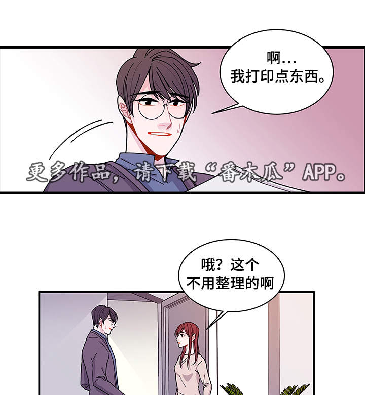 连锁效应漫画,第23章：回不去了2图