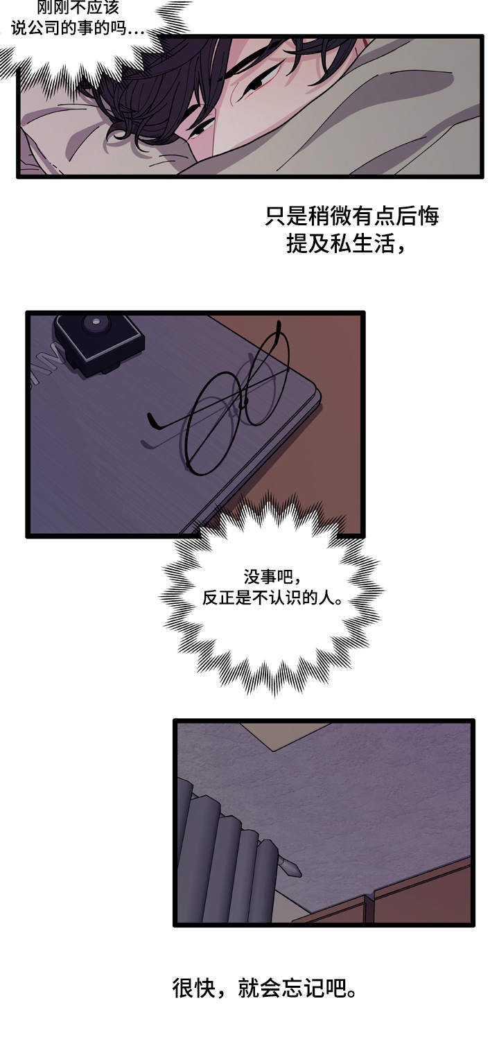 连云港天气漫画,第3章：证据1图