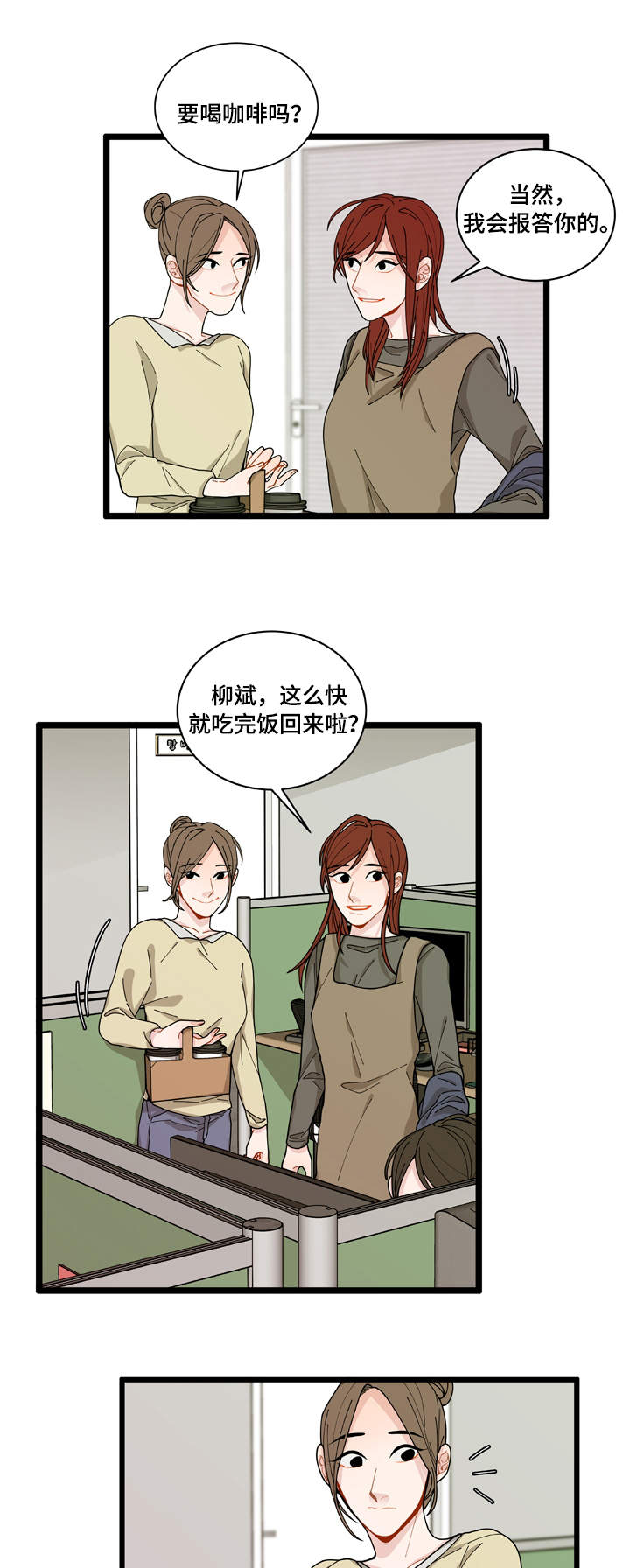 连锁经营管理专业漫画,第4章：警察局1图