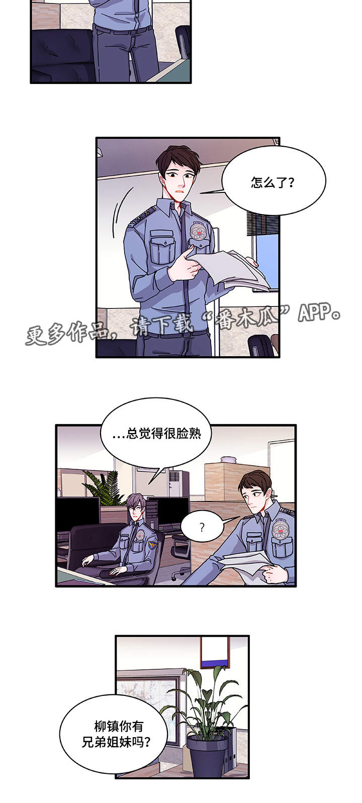 连锁效应用日语怎么读漫画,第25章：道歉2图