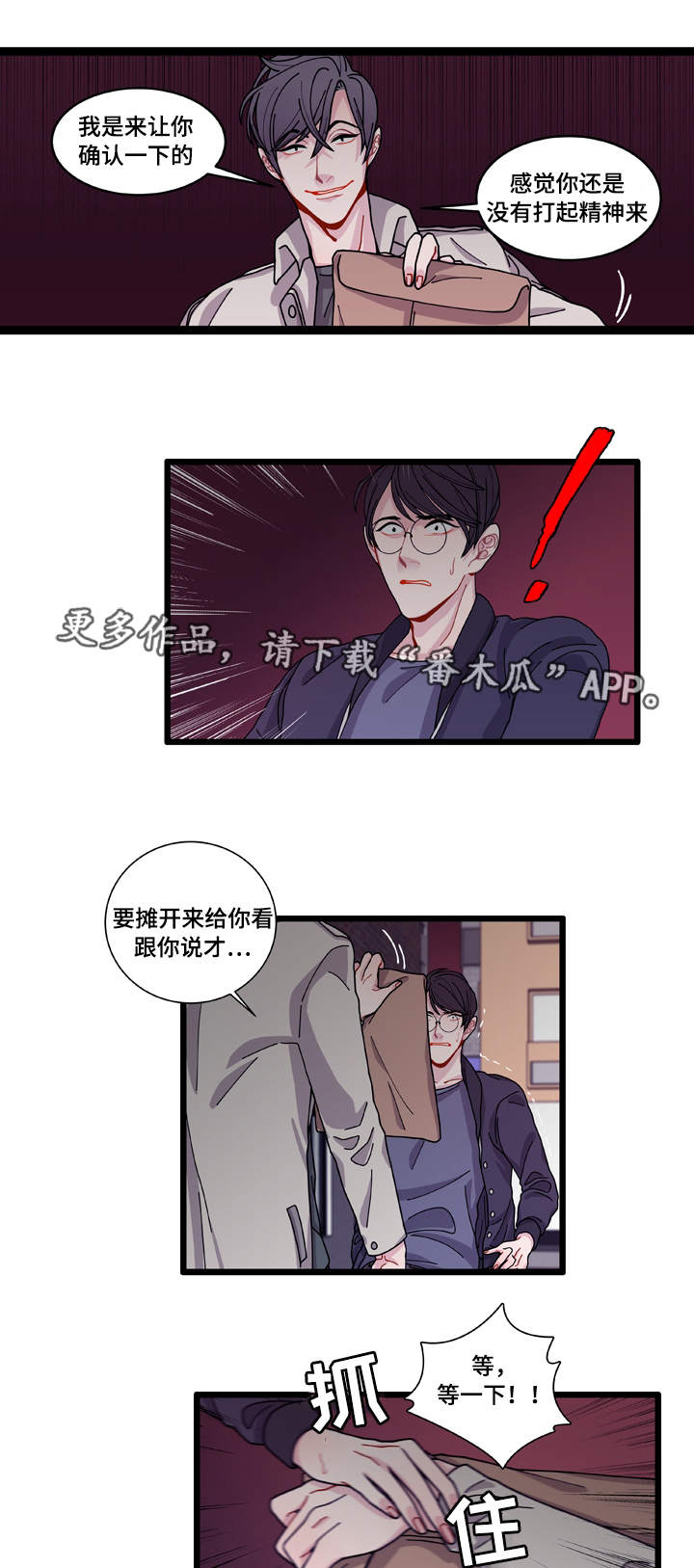 连云港天气漫画,第10章：你想干什么1图
