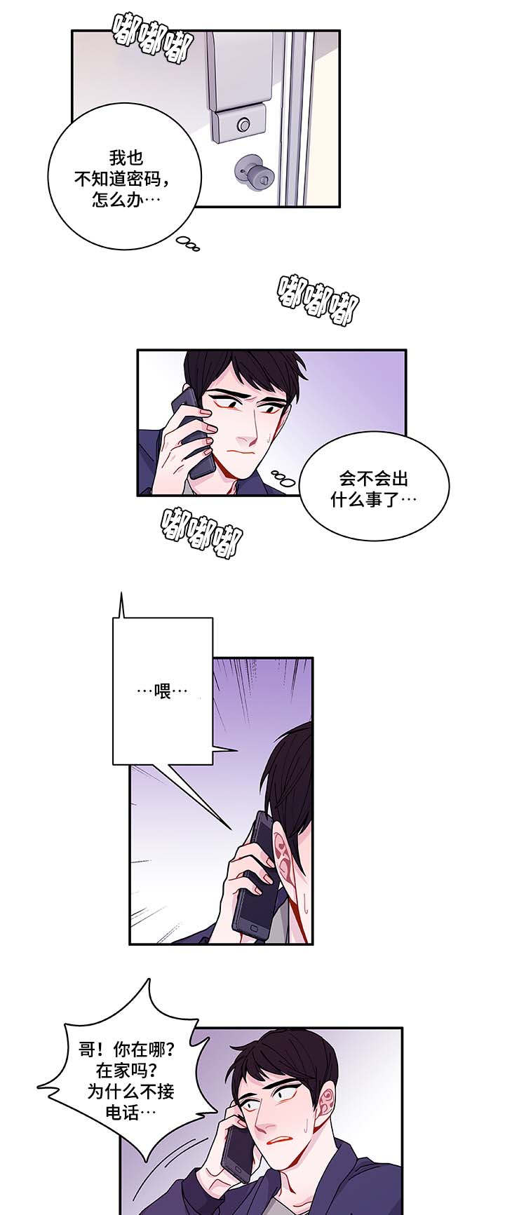 连锁效应音乐漫画,第31章：你先走吧1图