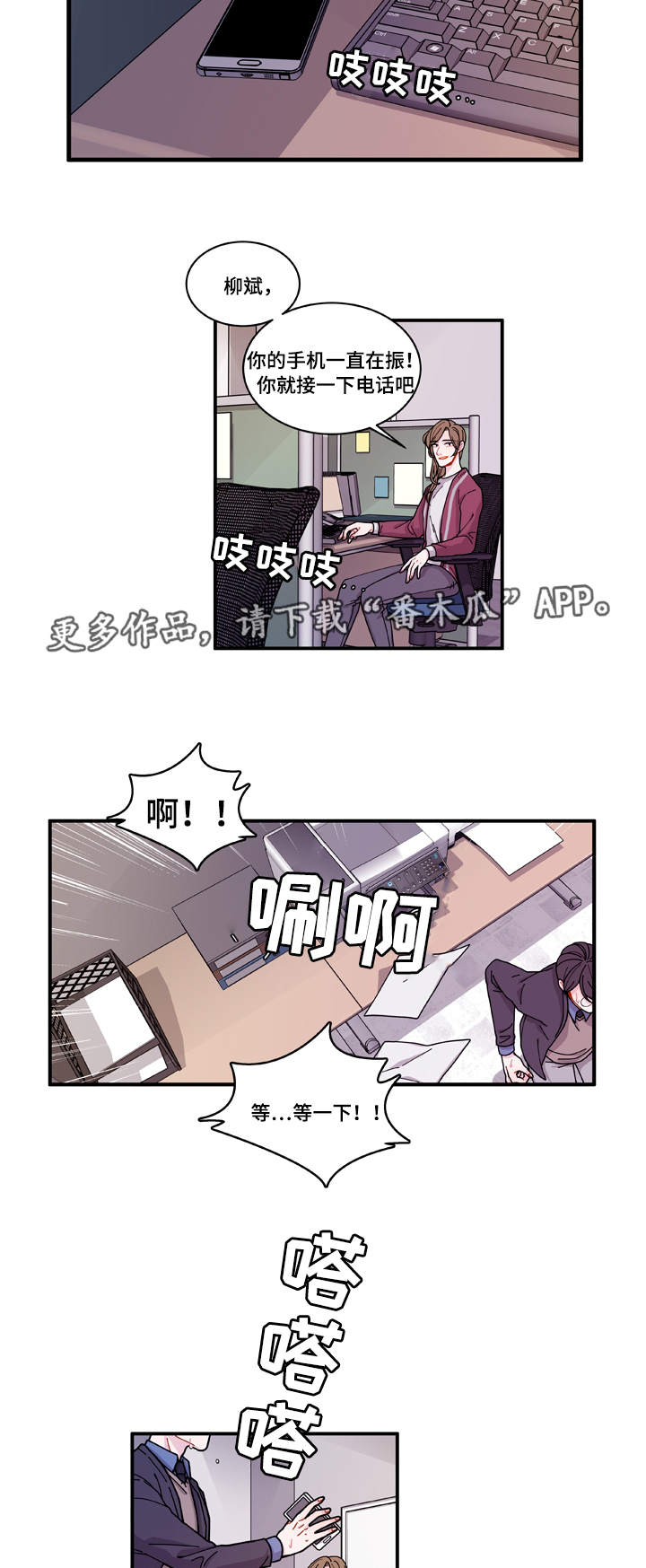 连锁店加盟排名漫画,第18章：守约2图