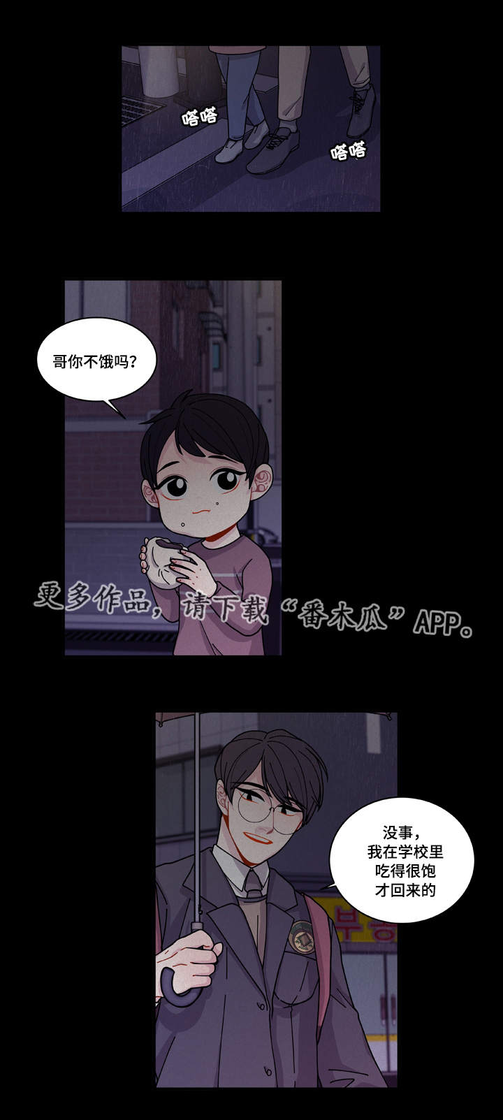 连锁反应林姗姗漫画,第18章：守约2图