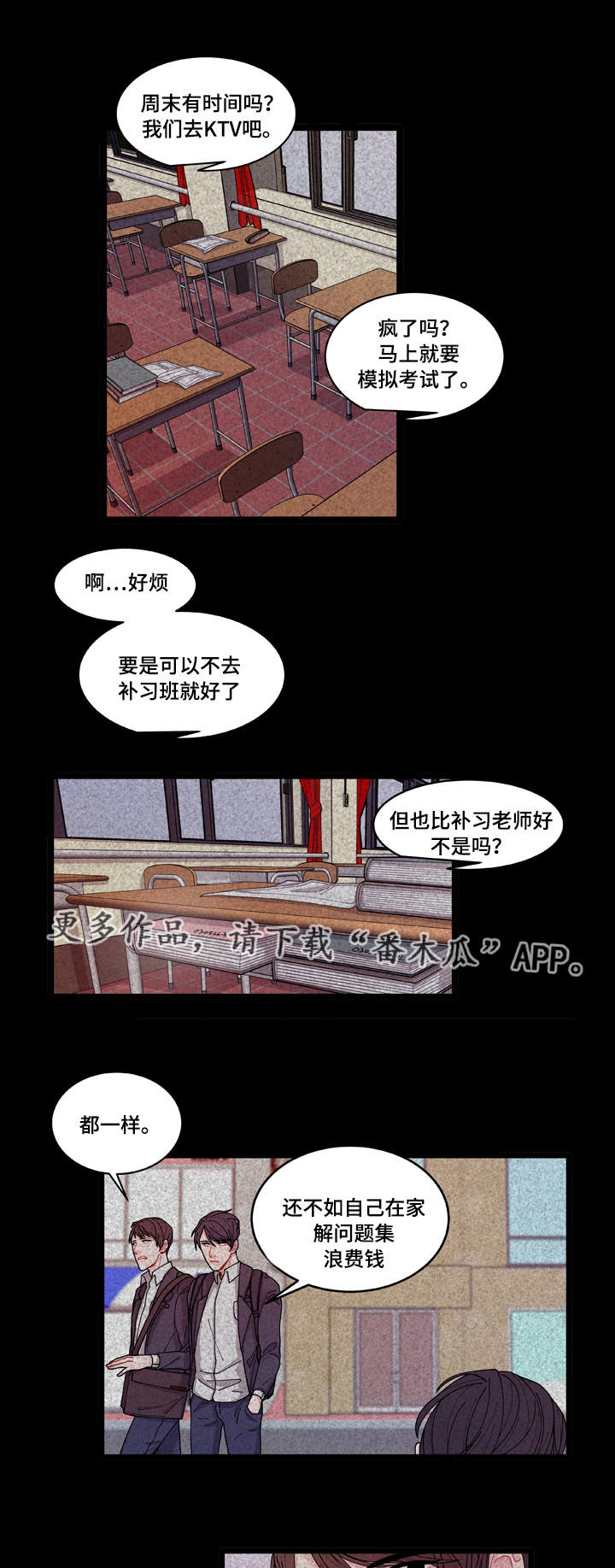 连锁效应漫画,第9章：安全感1图