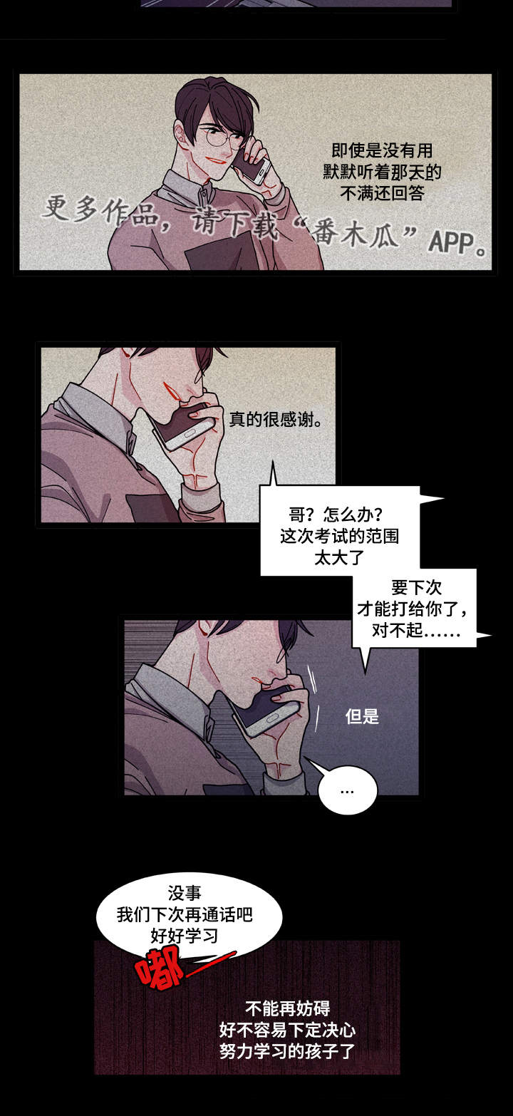 什么是连锁效应漫画,第9章：安全感1图