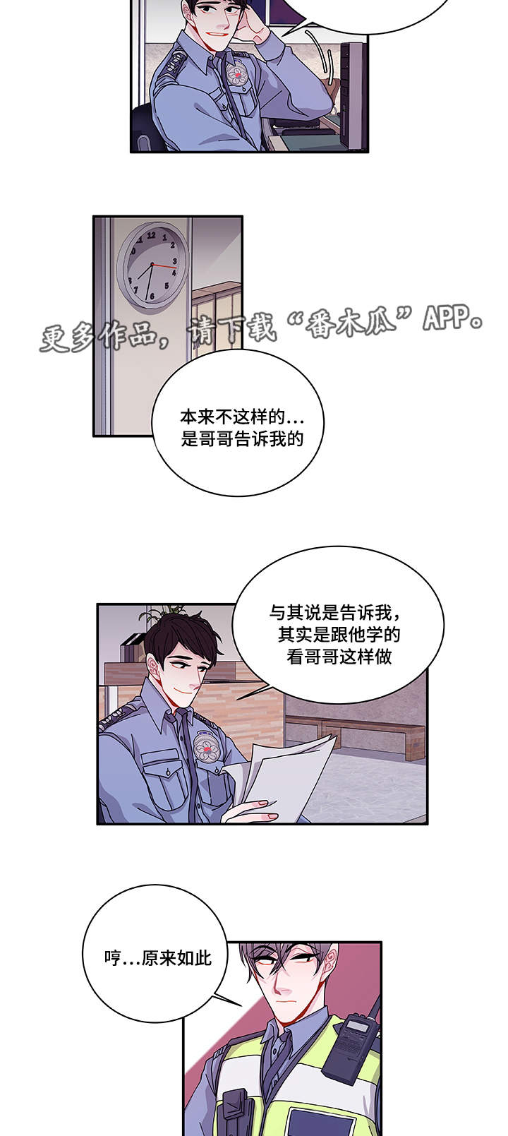 连锁效应事件漫画,第27章：有点奇怪2图