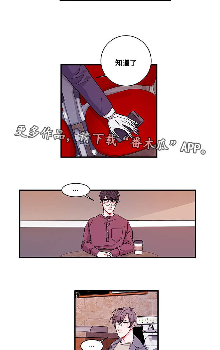 连锁效应漫画,第24章：入职仪式1图