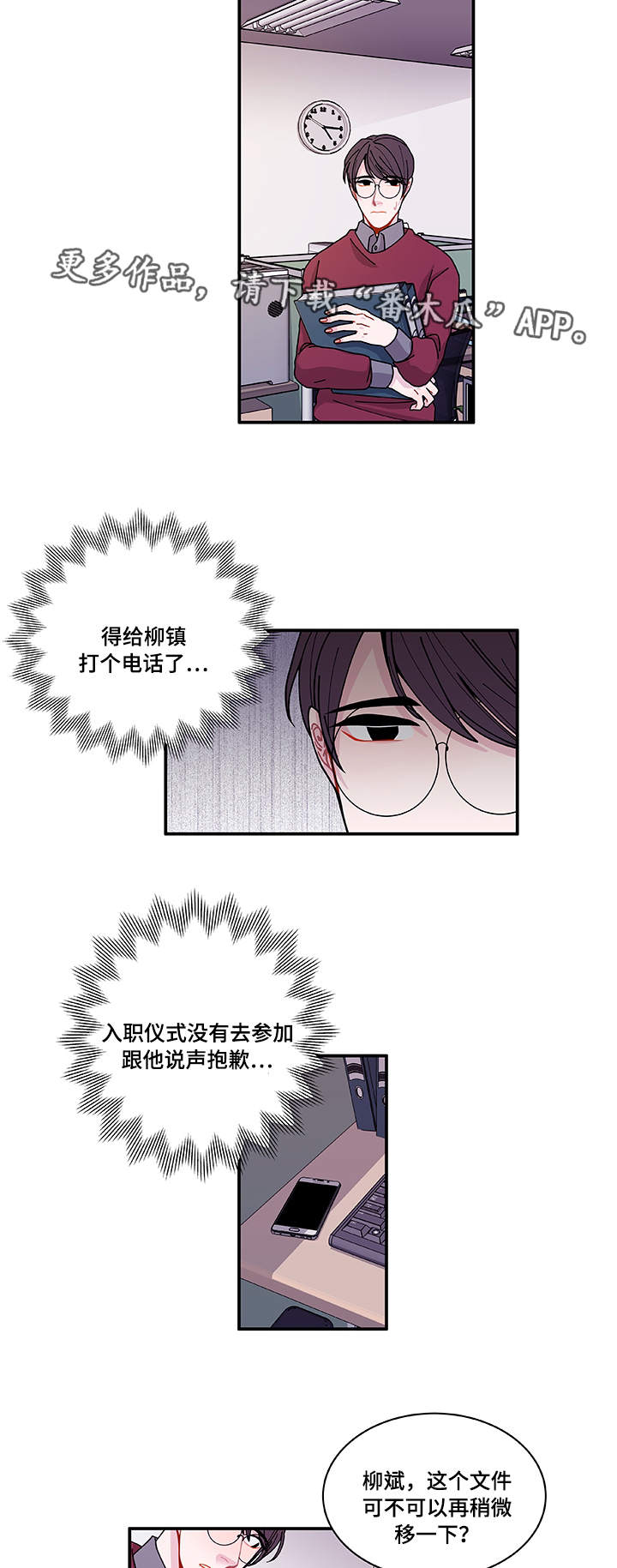 连锁效应用日语怎么读漫画,第25章：道歉1图