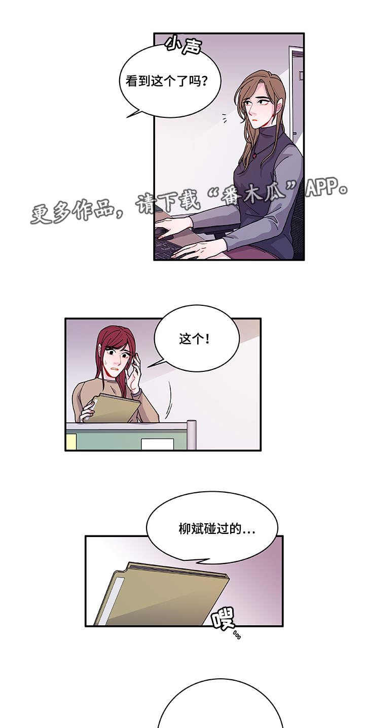 连锁效应事件漫画,第27章：有点奇怪1图