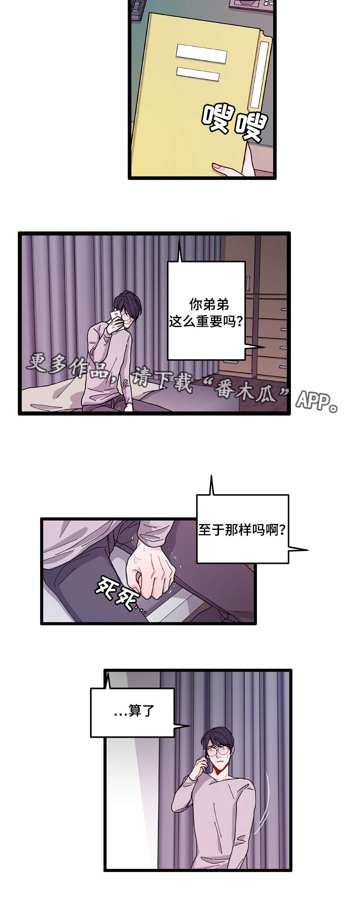 连锁效应都有哪些漫画,第12章：守护1图