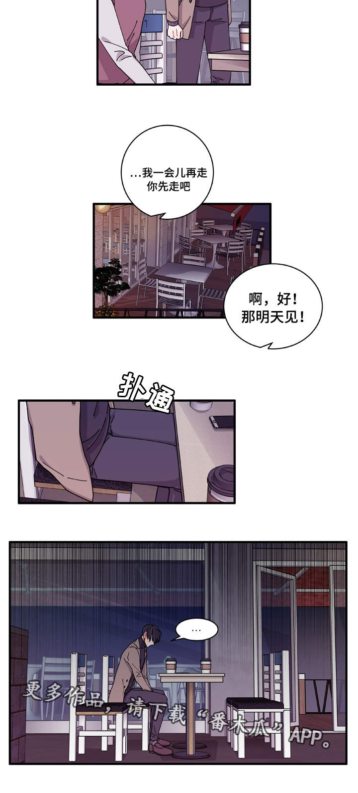 连锁效应原理漫画,第16章：不会放过你1图