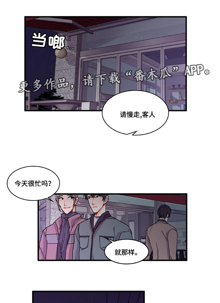 连锁效应原理漫画,第16章：不会放过你2图