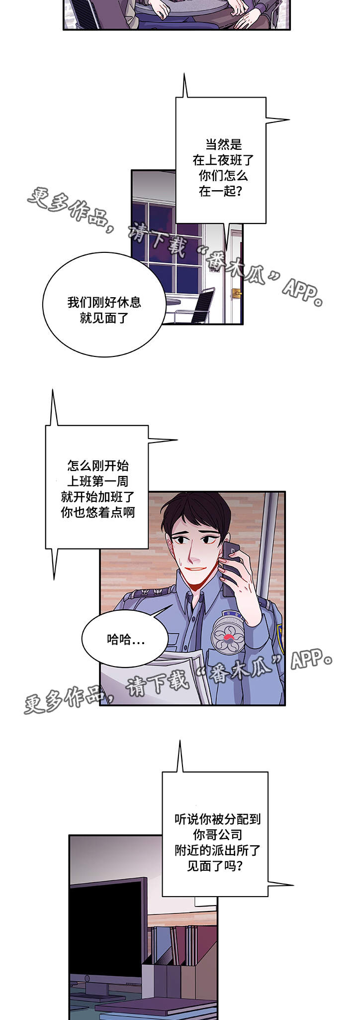 连花清瘟漫画,第27章：有点奇怪1图