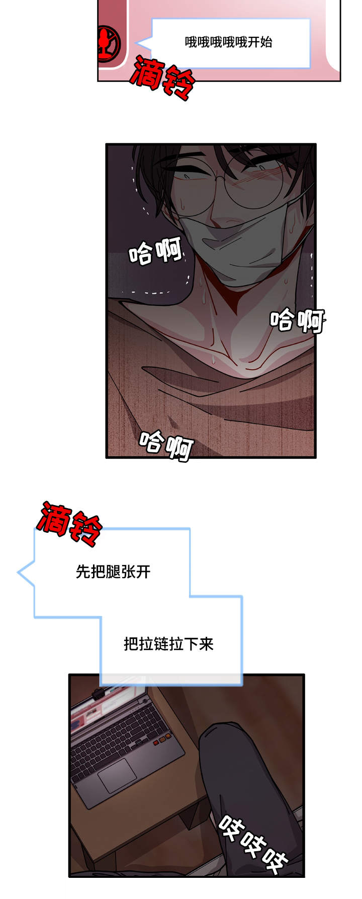 连锁效应音乐漫画,第1章：聊天室2图