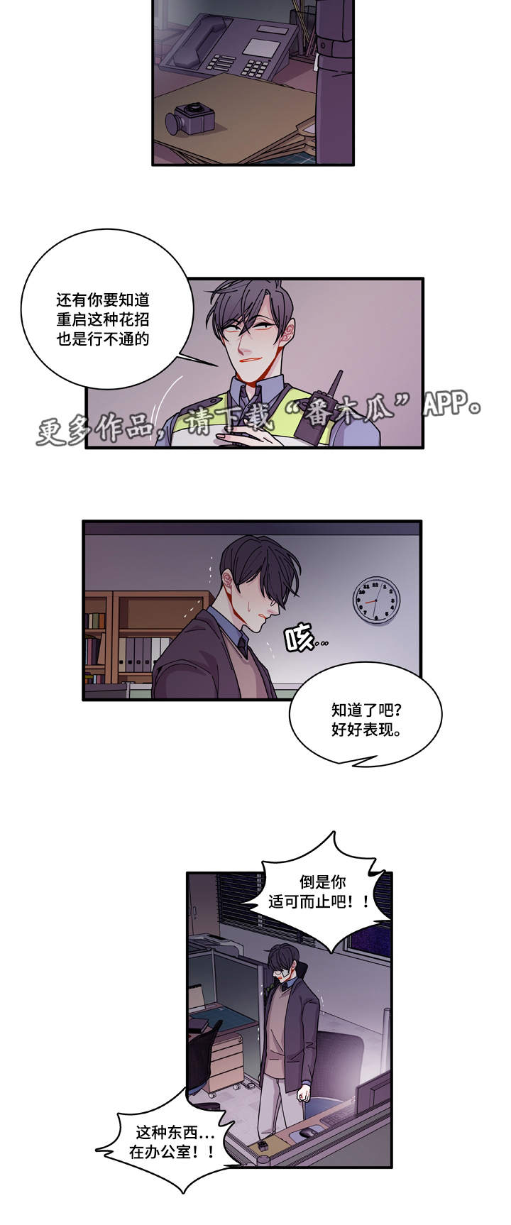 连锁效应ppt漫画,第19章：好好表现2图