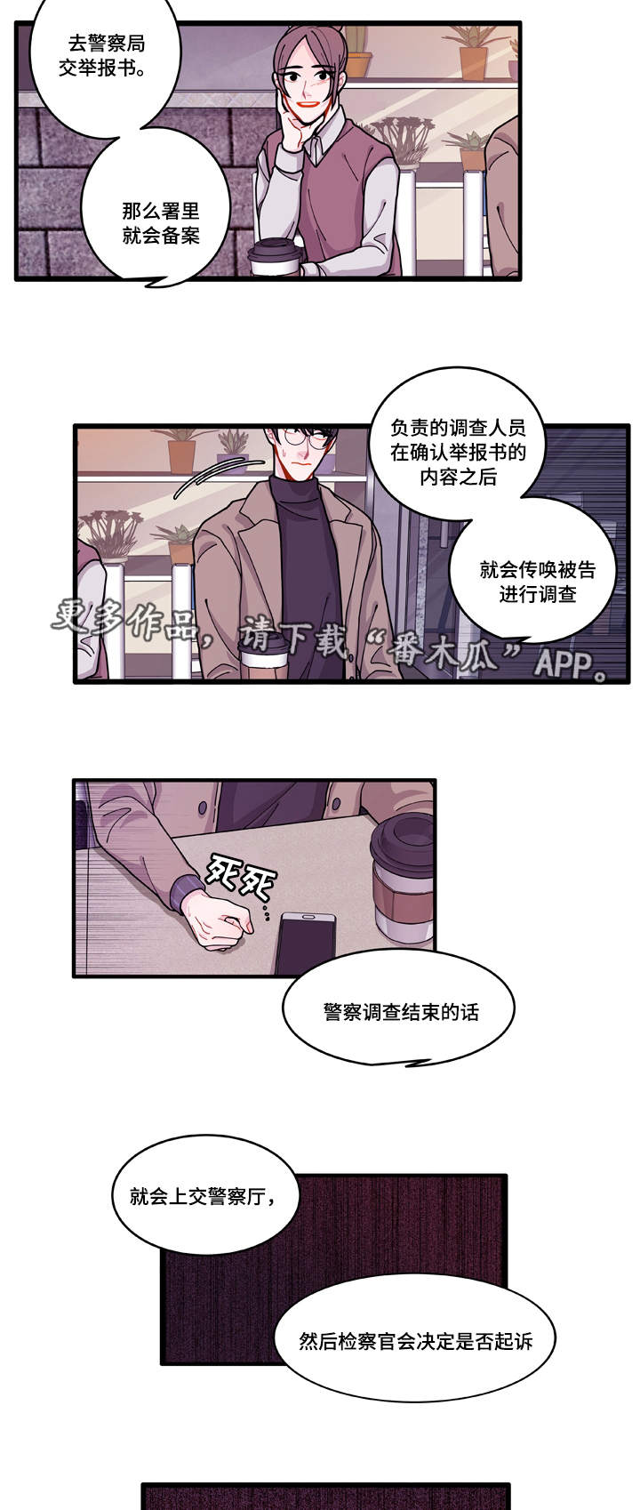 连锁效应原理漫画,第15章：报警方法2图