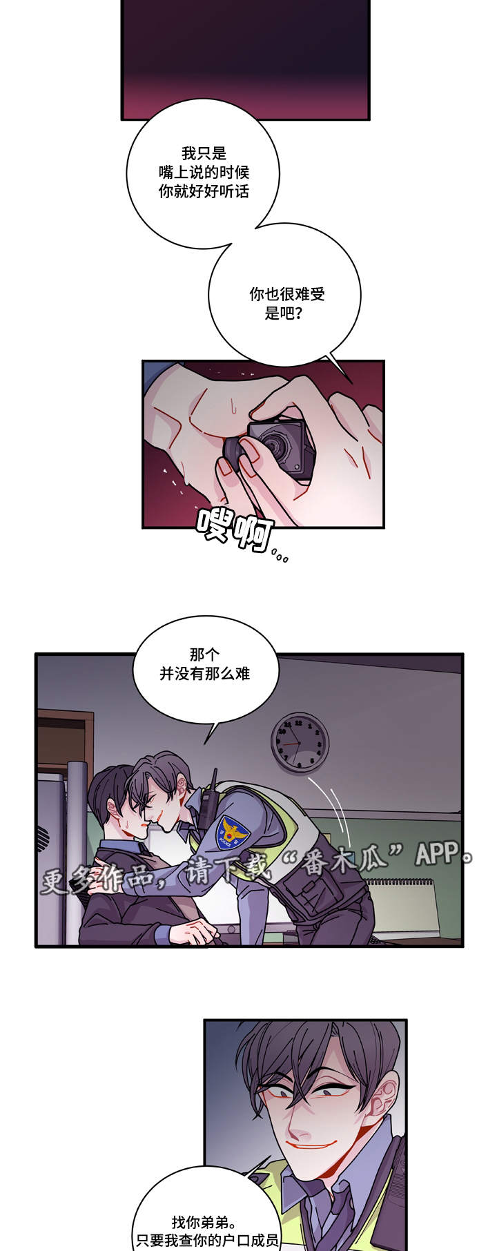 连锁效应漫画,第20章：装什么2图