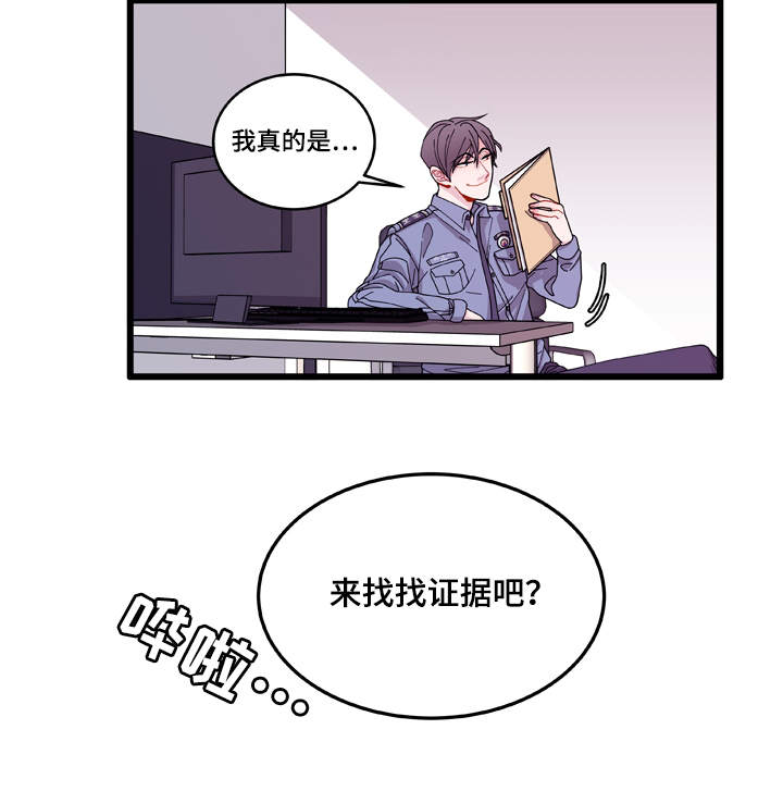 连锁效应音乐漫画,第2章：奇怪的人2图