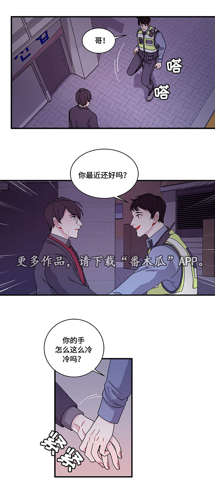 连锁效应事件漫画,第26章：前辈2图