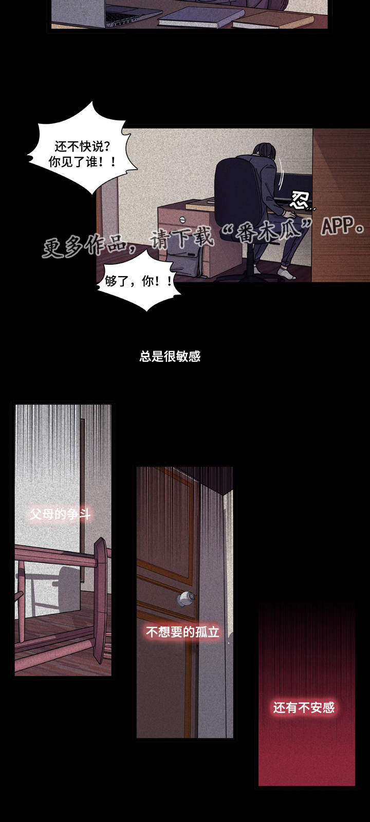 什么是连锁效应漫画,第9章：安全感1图