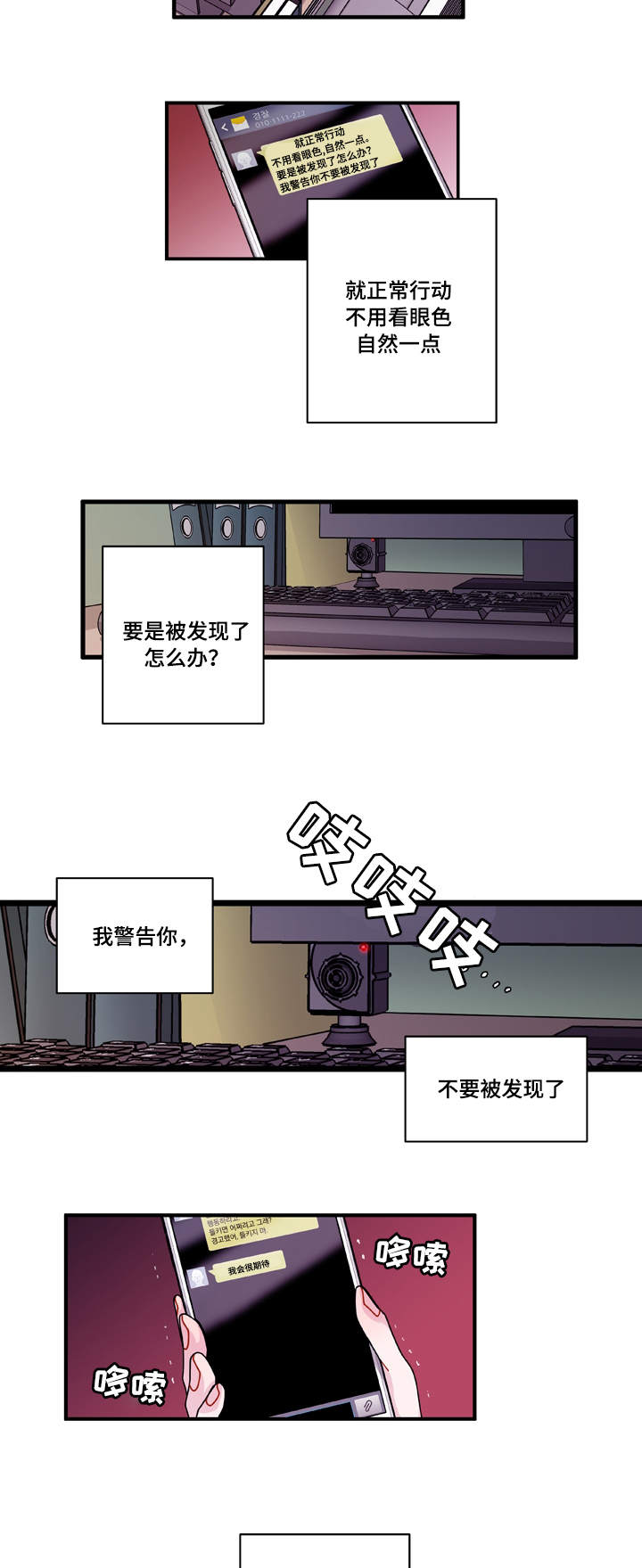 连云港天气漫画,第21章：盯着你1图