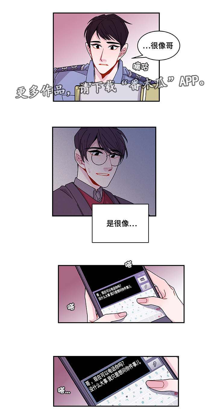 连锁反应甄楚倩漫画,第34章：好像被发现了2图