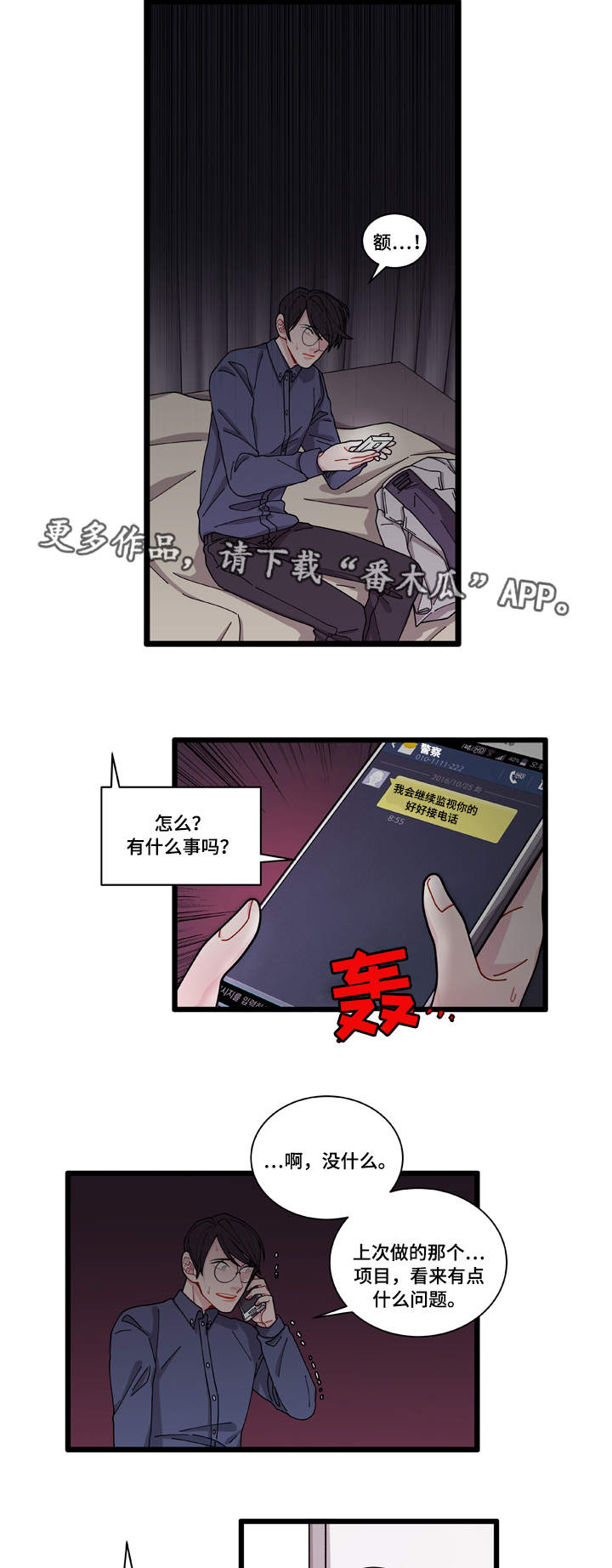 连锁效应漫画,第6章：威胁2图