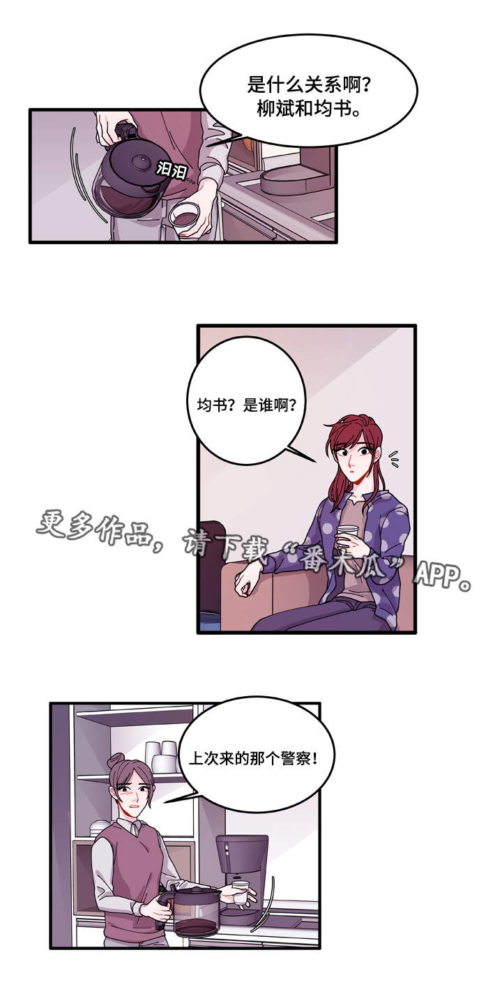 连锁效应漫画,第15章：报警方法1图