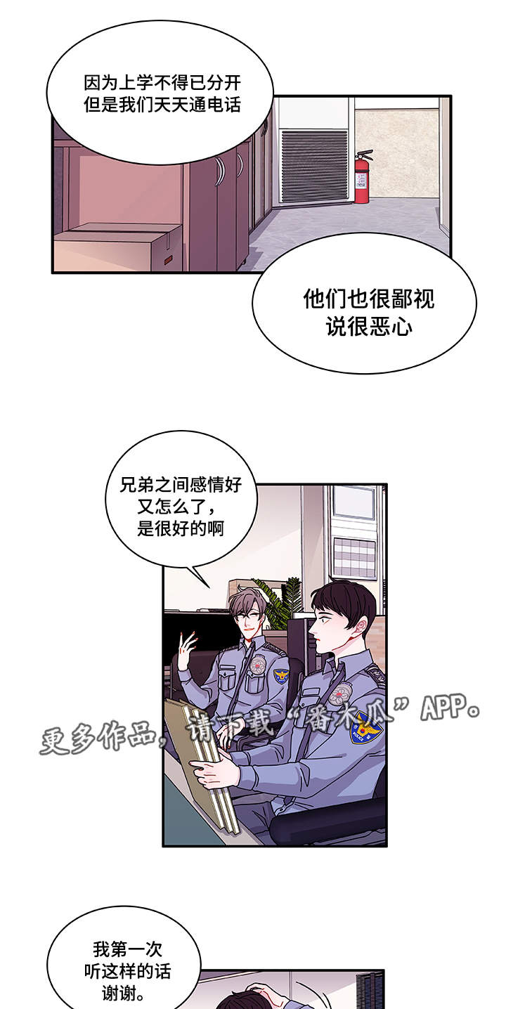 连锁反应甄楚倩漫画,第25章：道歉1图