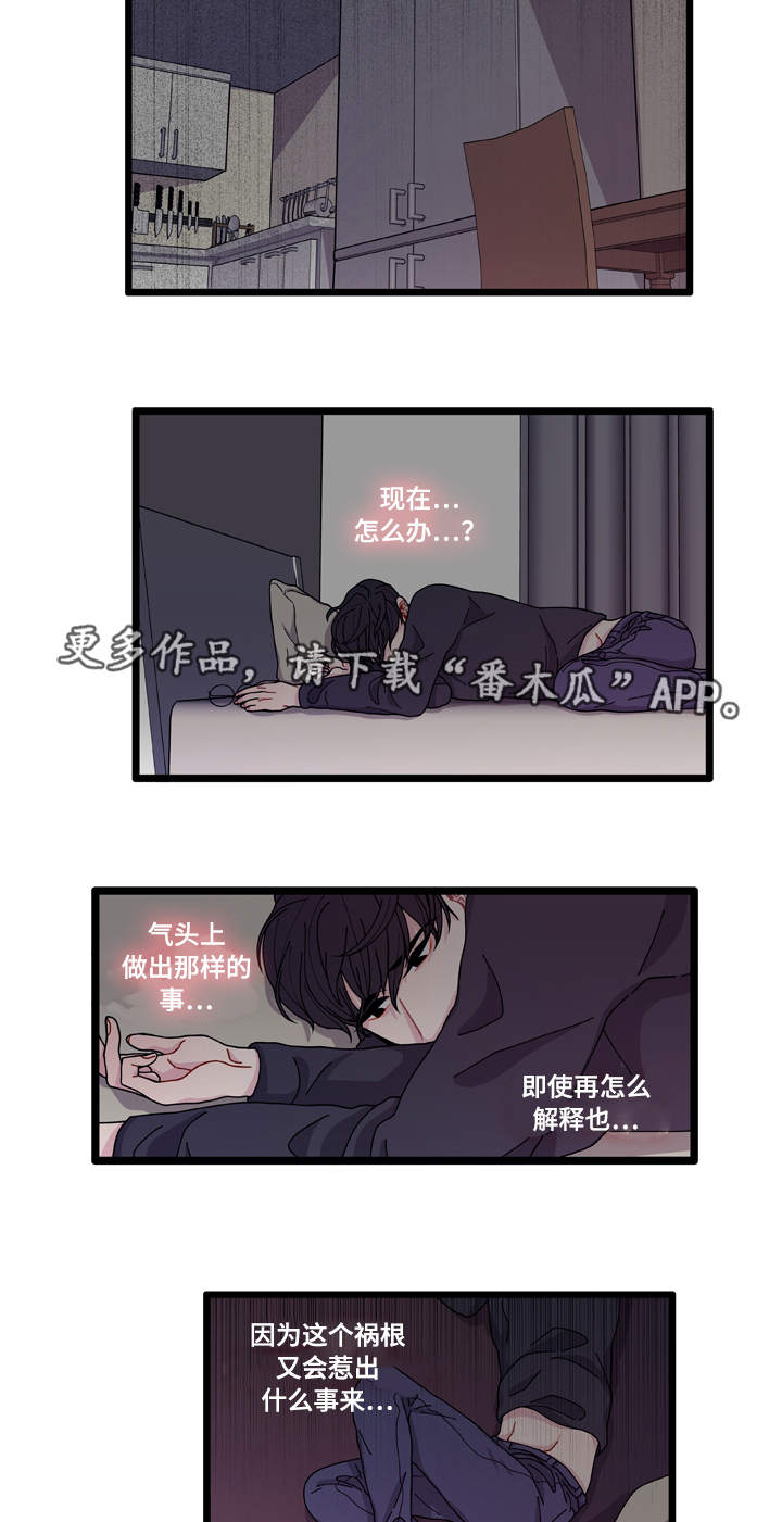 连锁效应短片漫画,第10章：你想干什么2图