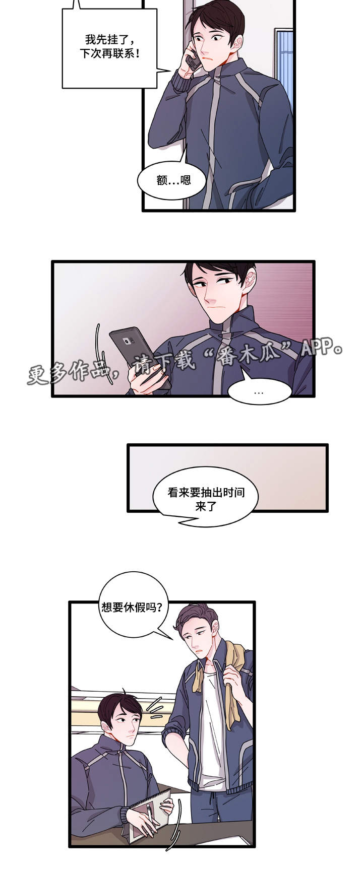 连锁反应林姗姗漫画,第6章：威胁1图